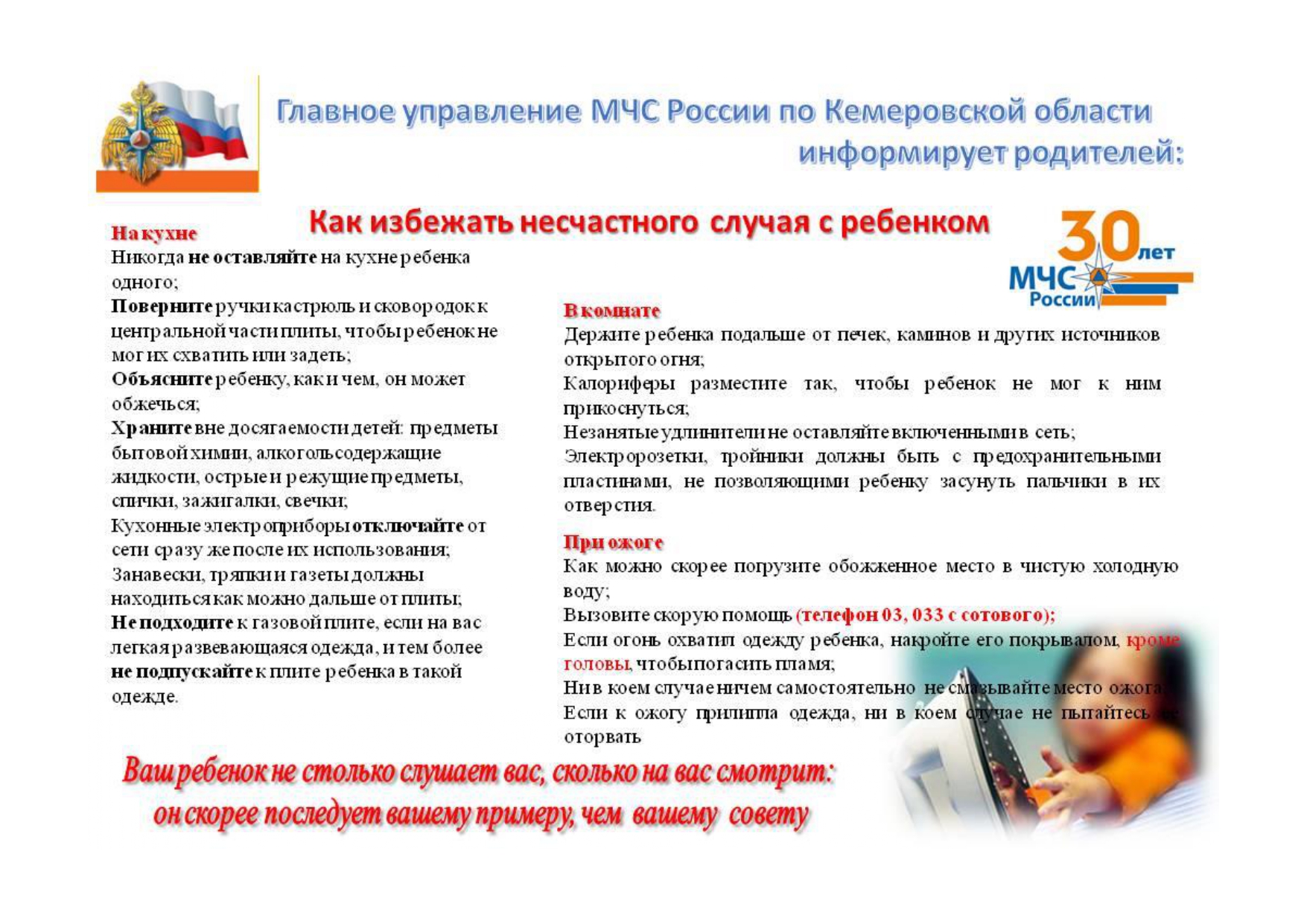 ГУ МЧС России по Кемеровской области информирует_page-0003.jpg